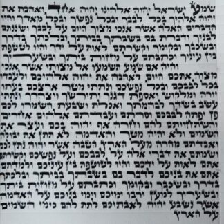 Mezouza Mehoudar 2 - Sefarade